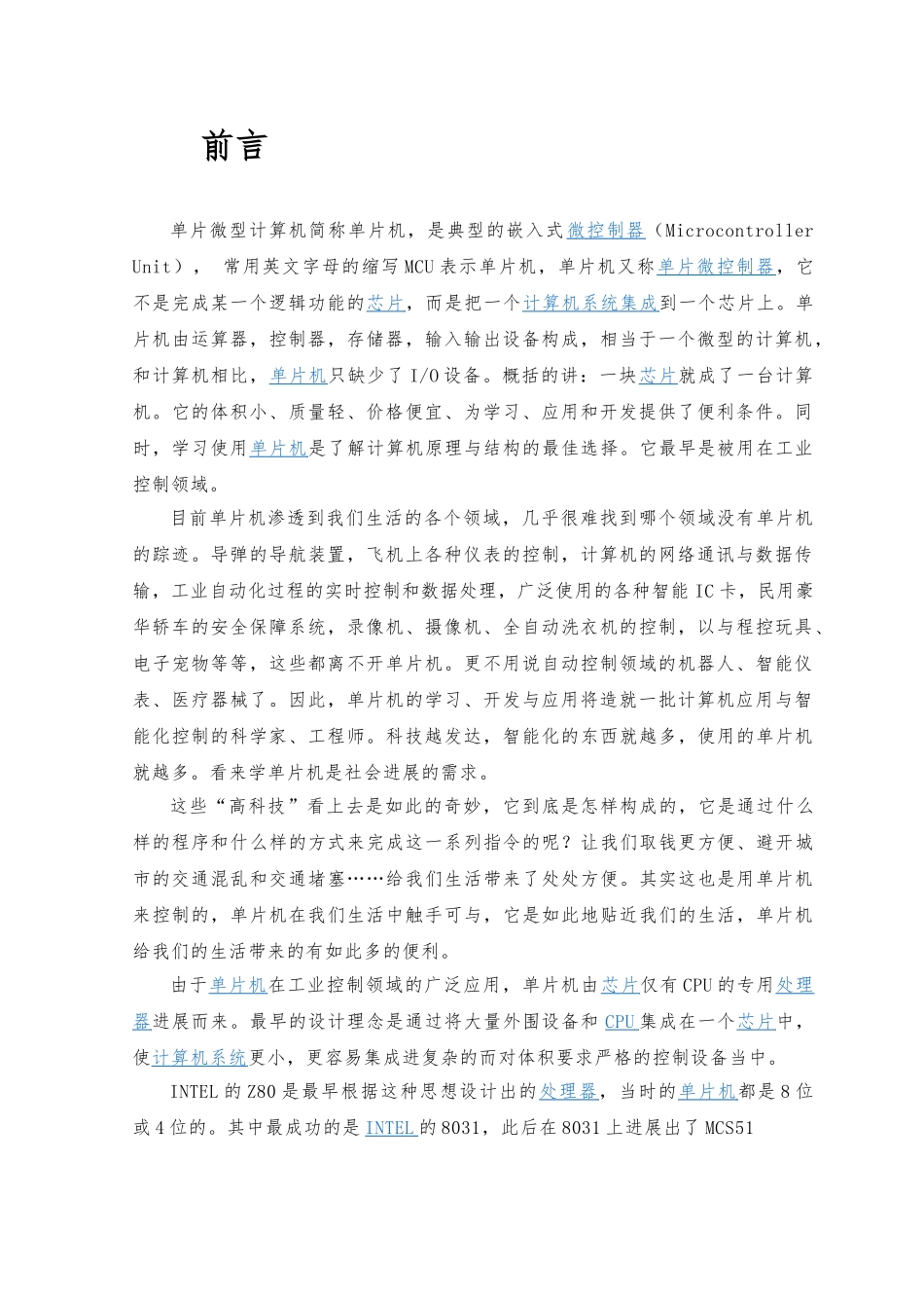 protel基于单片机的按键选播电子音乐_第2页