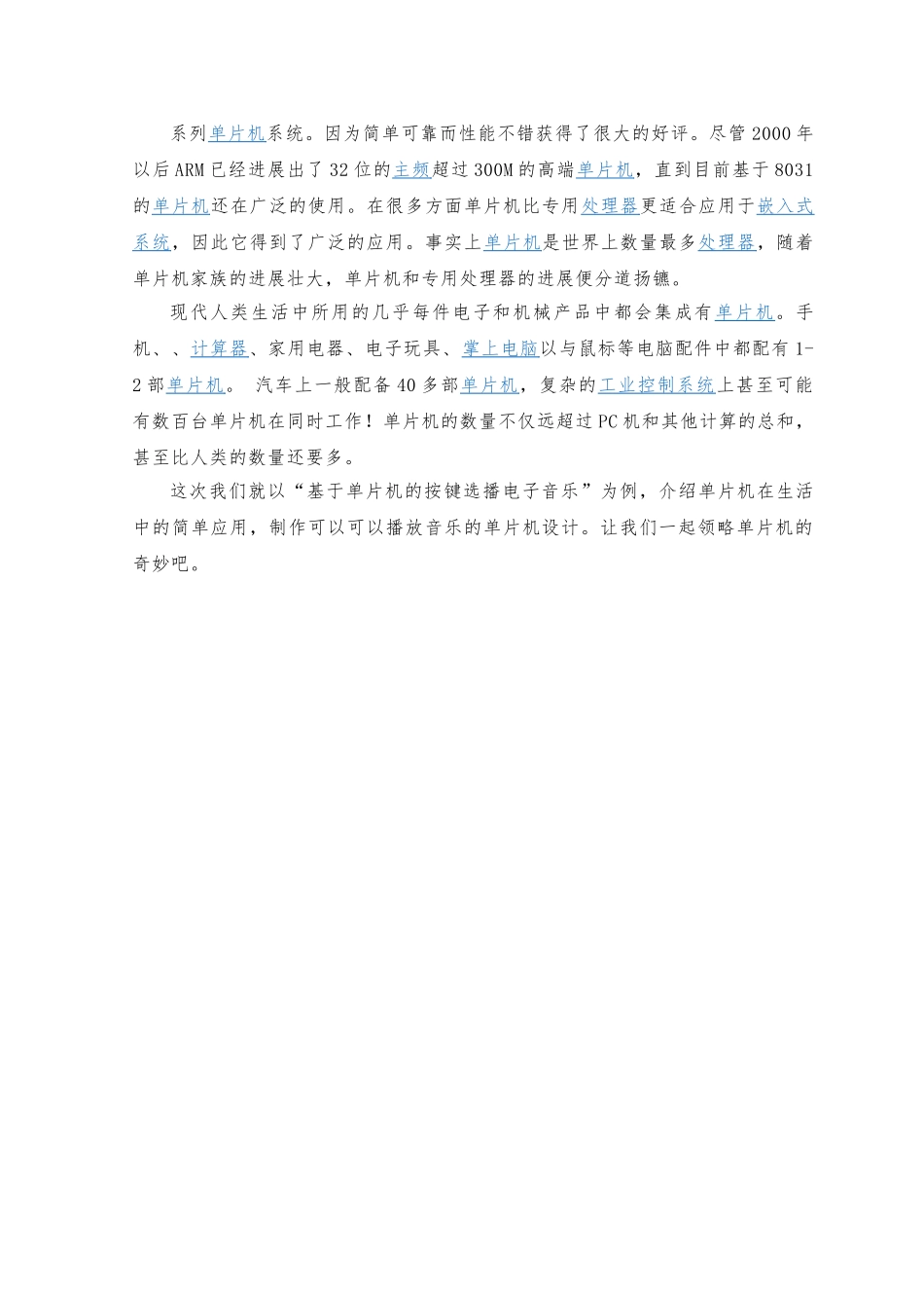 protel基于单片机的按键选播电子音乐_第3页