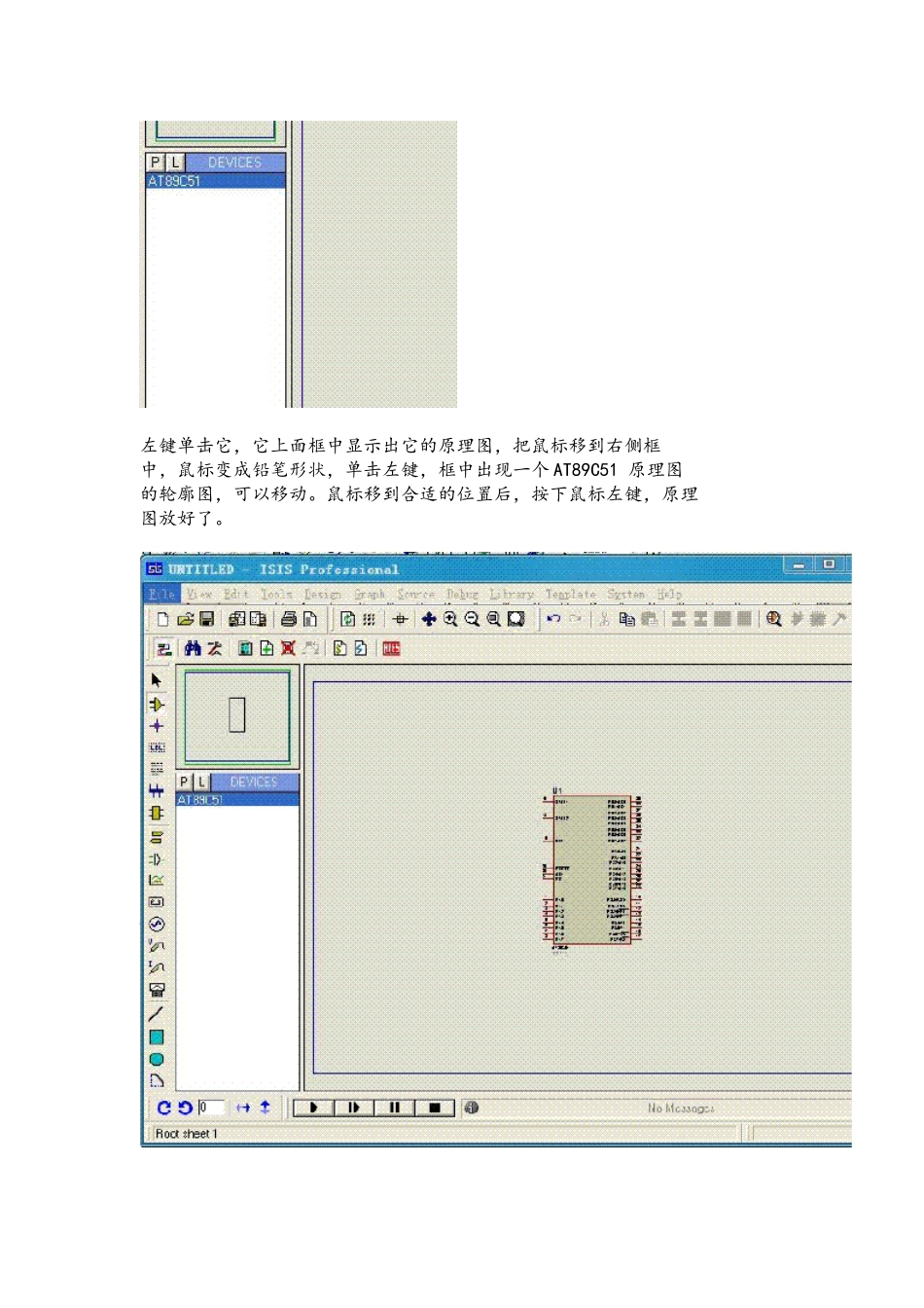 Proteus7Professional仿真51单片机入门教程_第3页