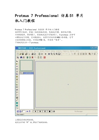 Proteus7Professional仿真51单片机入门教程