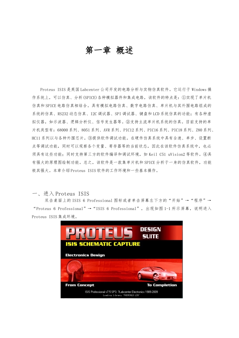 PROTEUS教程+实例学生_第1页