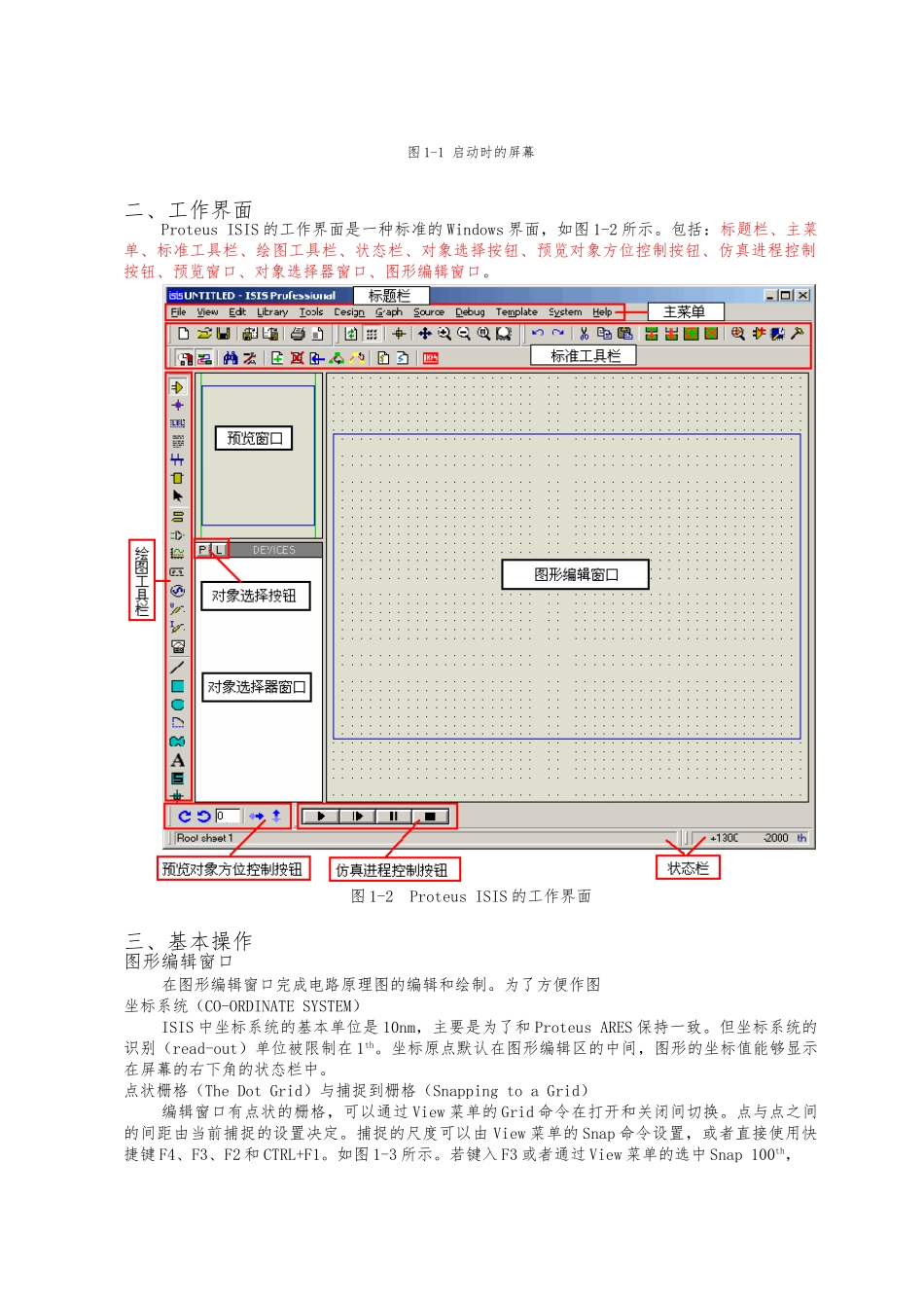 PROTEUS教程+实例学生_第2页