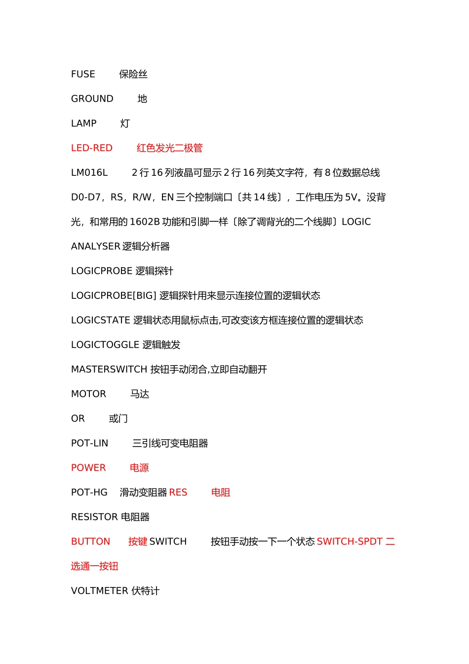 Proteus仿真软件中的元件列表_第2页