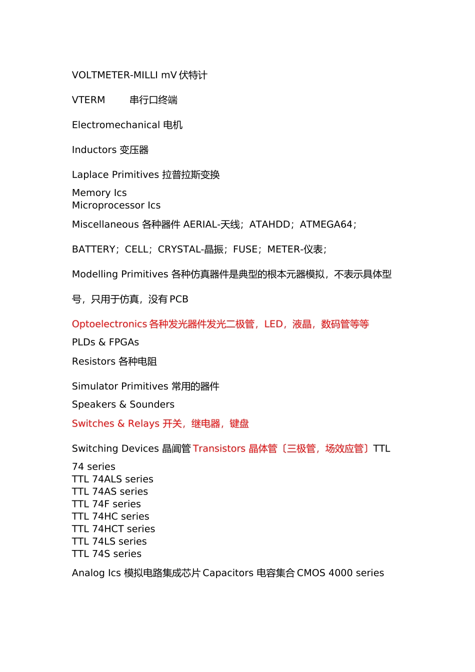 Proteus仿真软件中的元件列表_第3页