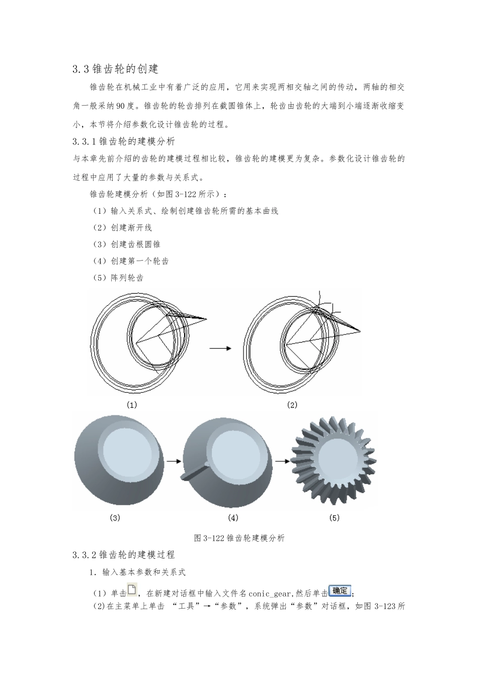 proe圆锥齿轮参数化画法_第1页