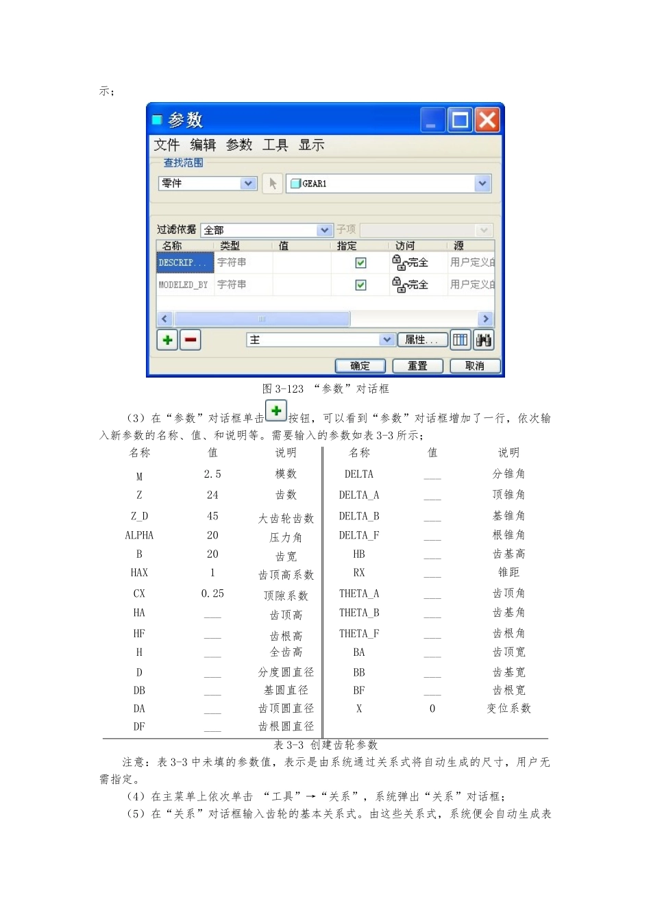 proe圆锥齿轮参数化画法_第2页