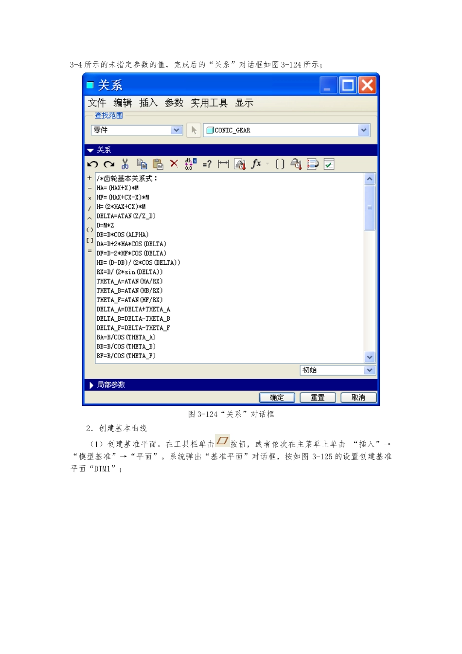 proe圆锥齿轮参数化画法_第3页