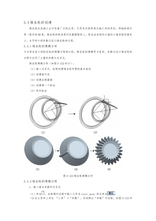 proe圆锥齿轮参数化画法