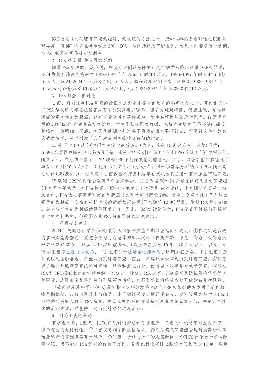 PSA筛查在前列腺癌中的地位与争议热点_第3页
