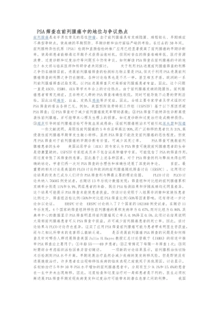 PSA筛查在前列腺癌中的地位与争议热点