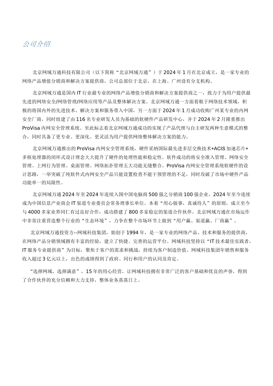ProVisa内网安全管理系统产品介绍_第3页