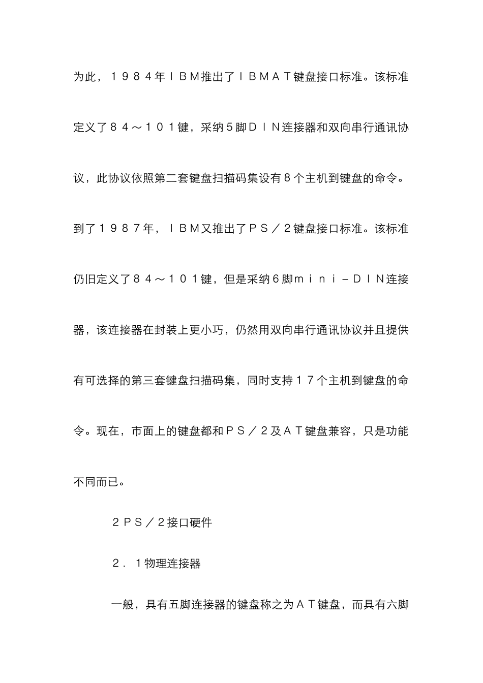 PS2接口协议解析管理论文_第2页