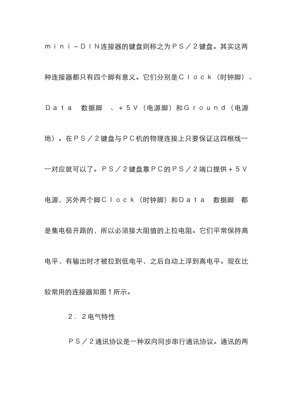 PS2接口协议解析管理论文_第3页