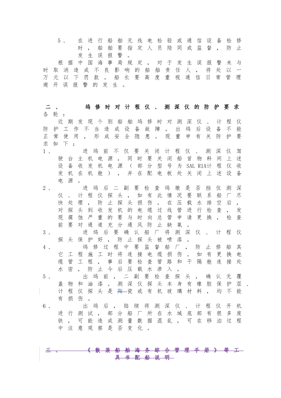 PSC检查的详细流程和注意事项_第2页