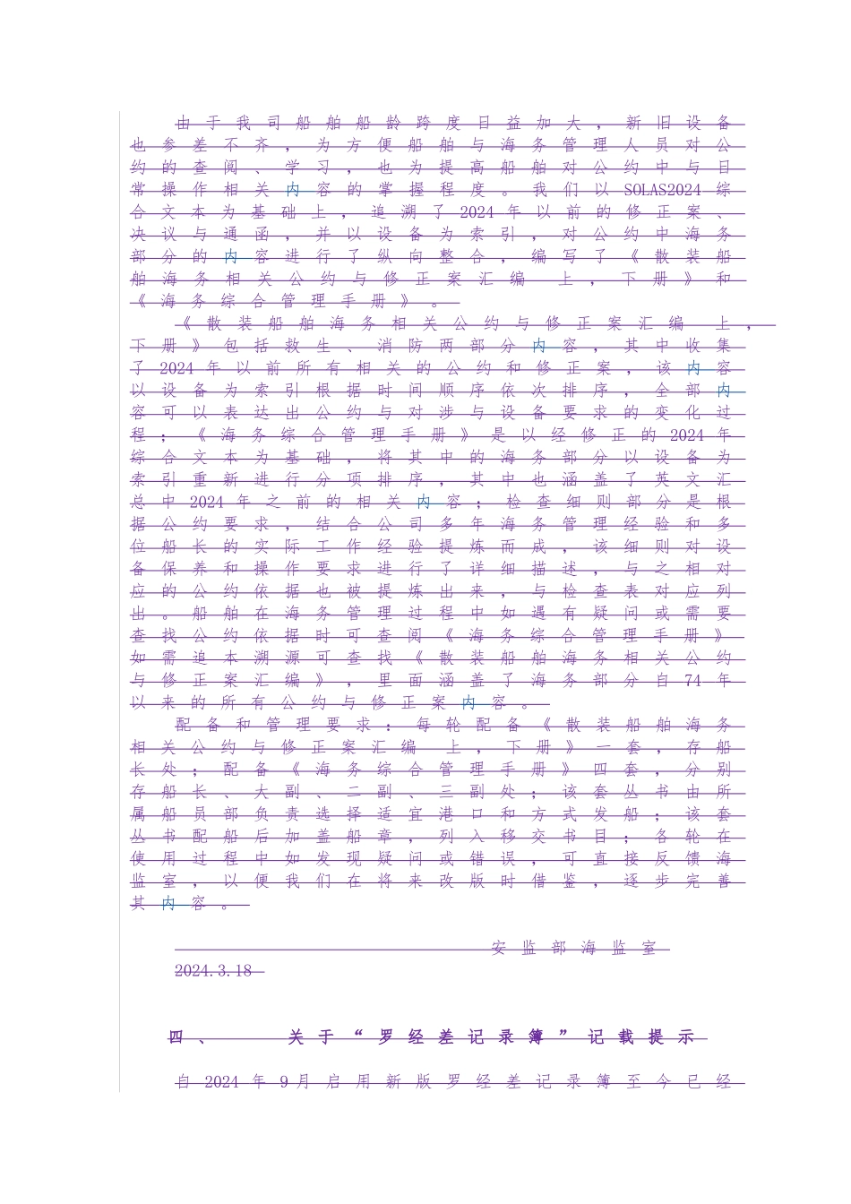 PSC检查的详细流程和注意事项_第3页