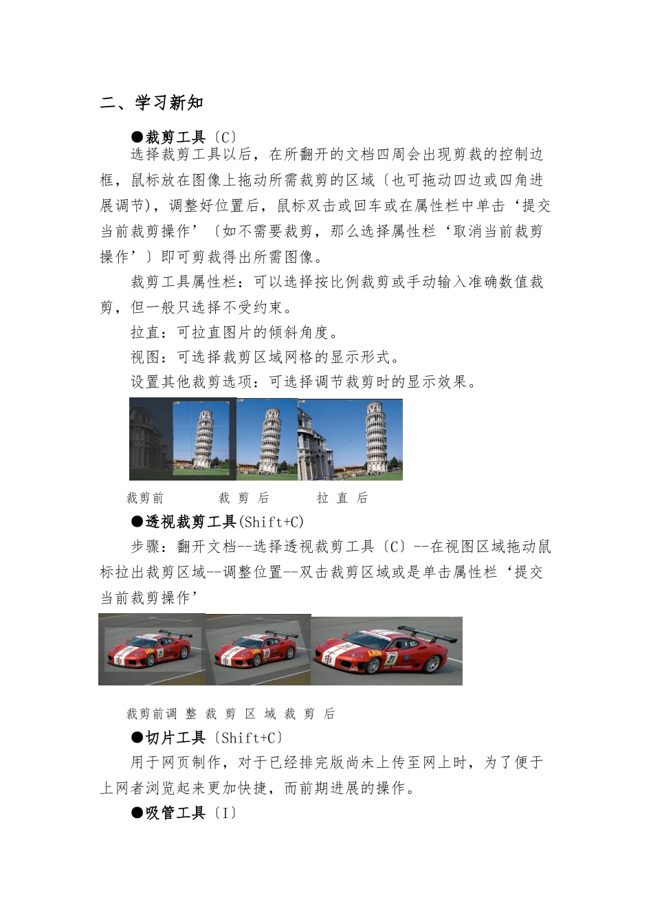 PS-裁剪、吸管工具教（学）案_第2页