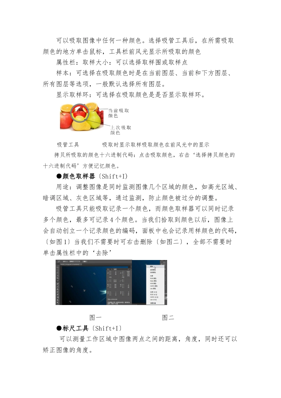 PS-裁剪、吸管工具教（学）案_第3页