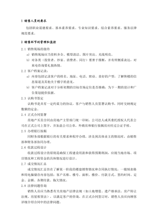 PSG401销售过程管理要点