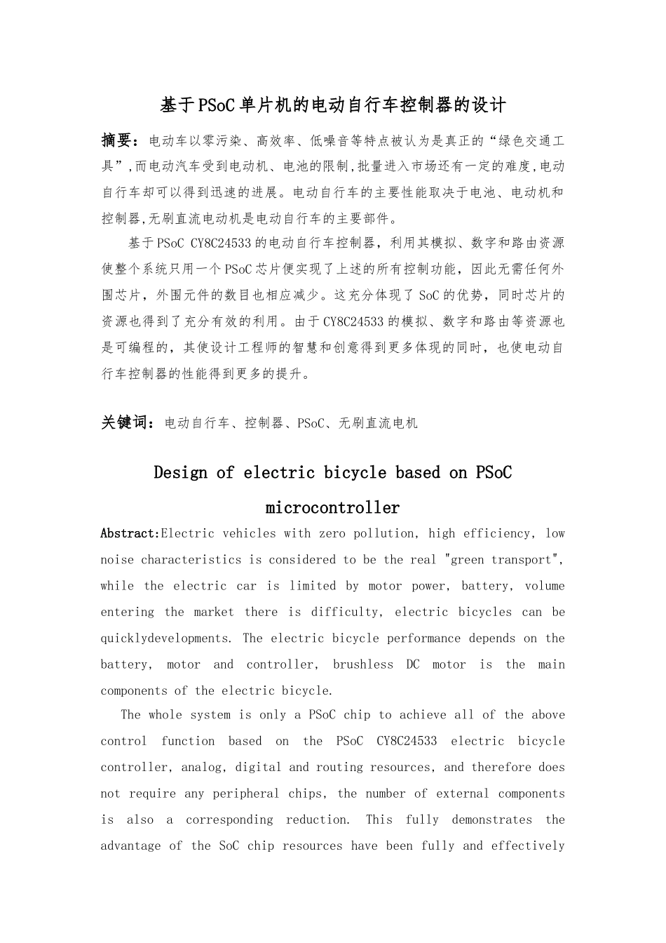 PSoC单片机的电动自行车控制器的设计_第3页