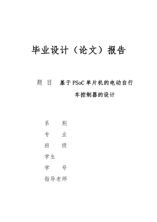 PSoC单片机的电动自行车控制器的设计
