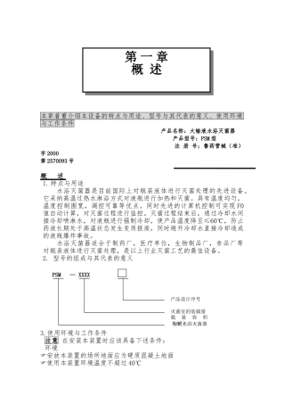 PSM水浴式灭菌柜使用说明书