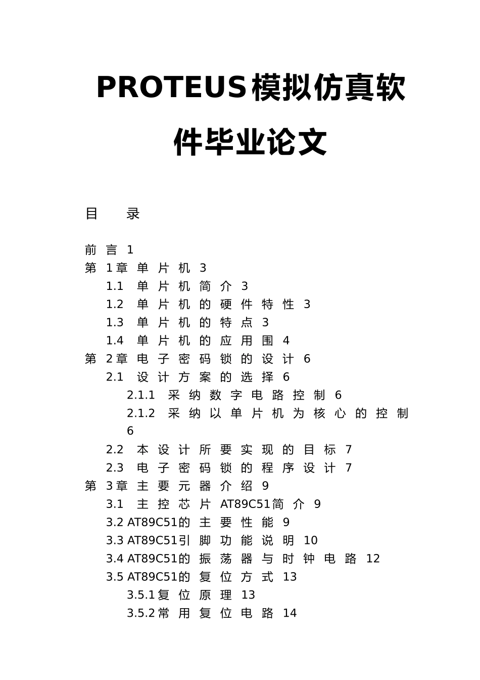 PROTEUS模拟仿真软件毕业论文_第1页