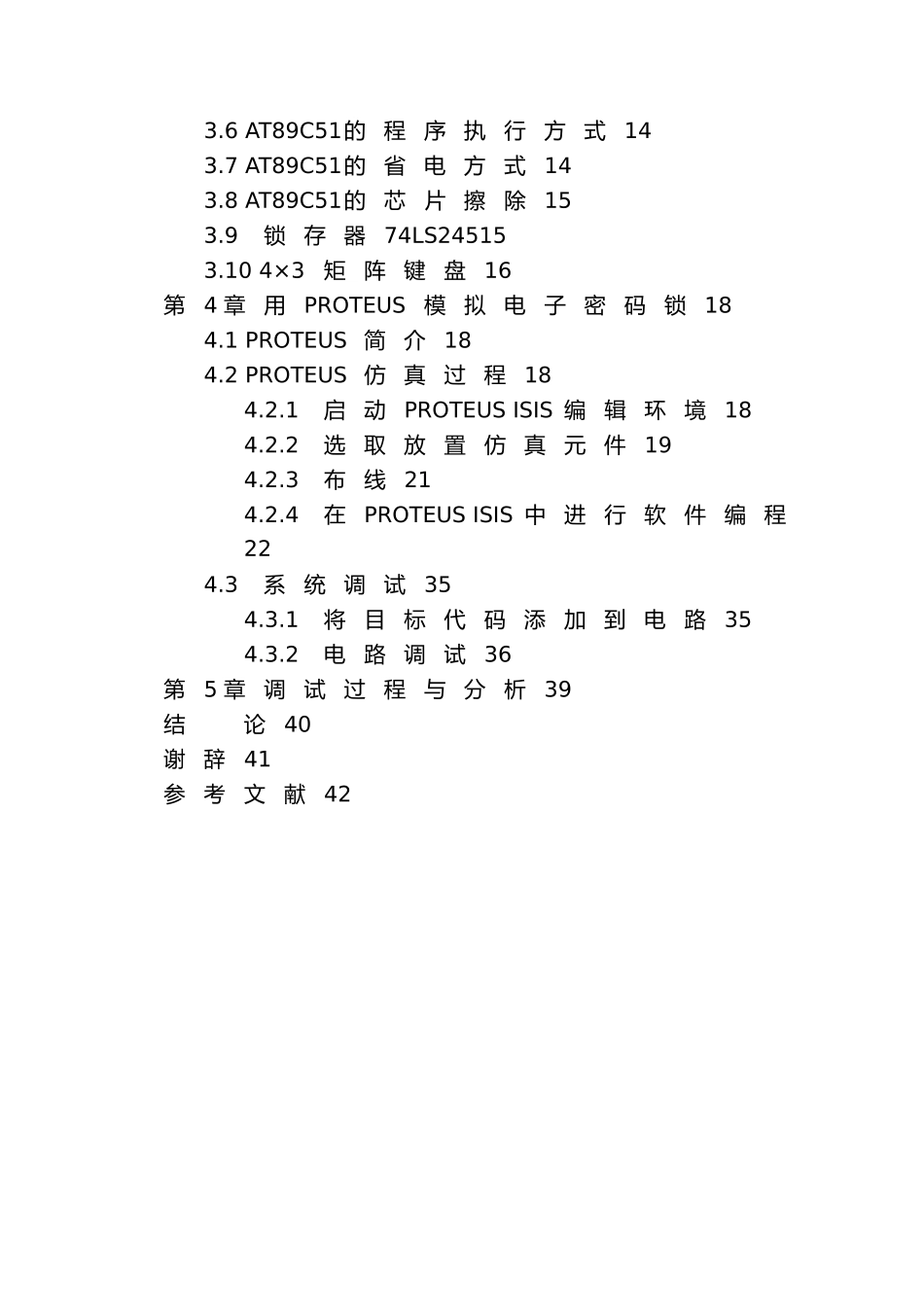 PROTEUS模拟仿真软件毕业论文_第2页