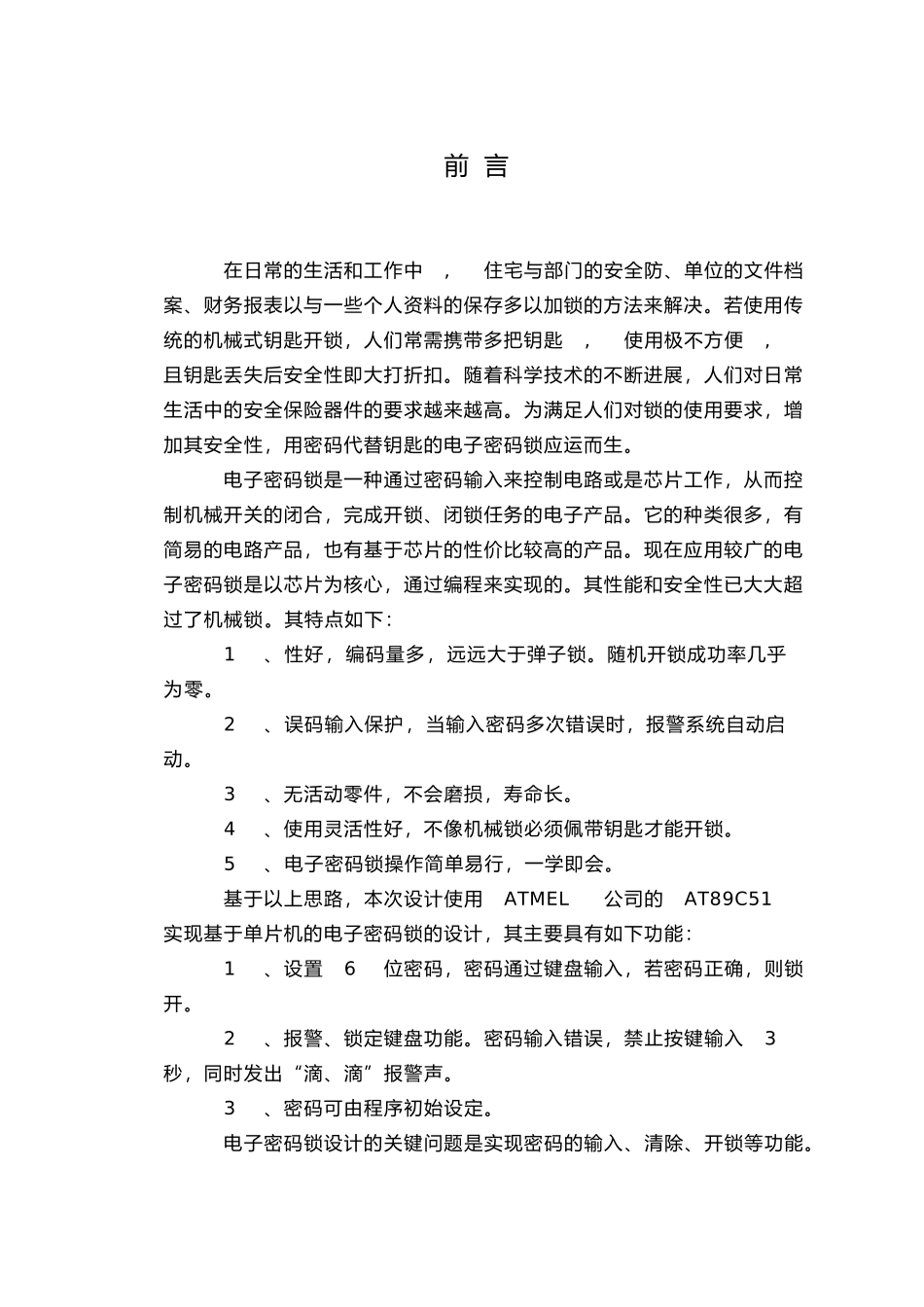 PROTEUS模拟仿真软件毕业论文_第3页