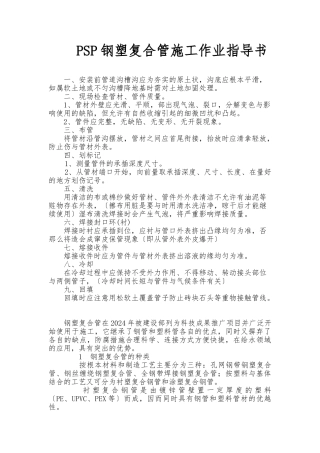 PSP钢塑复合管施工