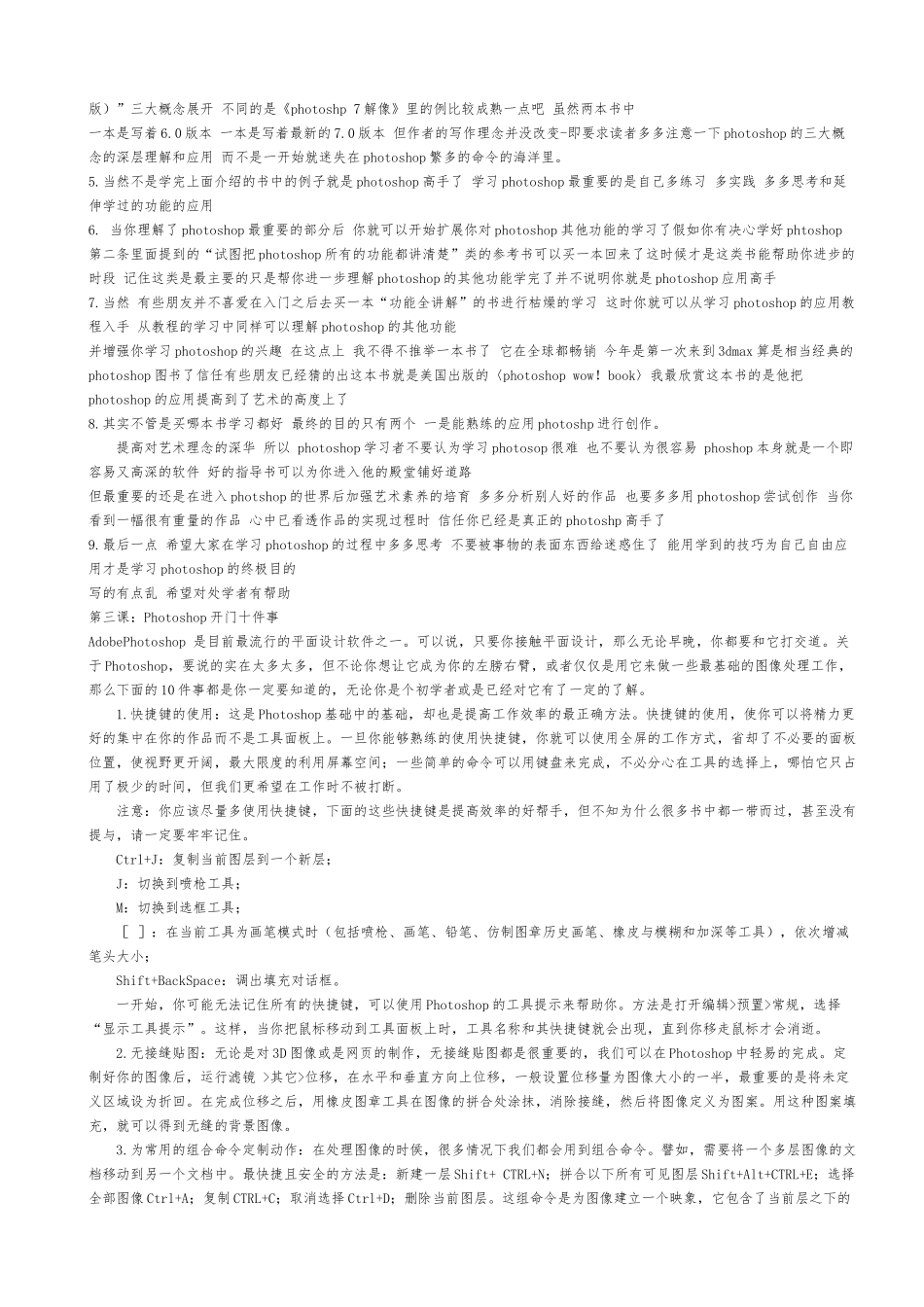 PS初学者必看的十课_第2页