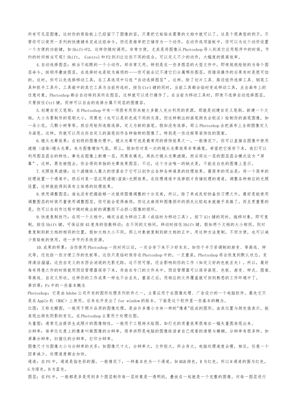 PS初学者必看的十课_第3页