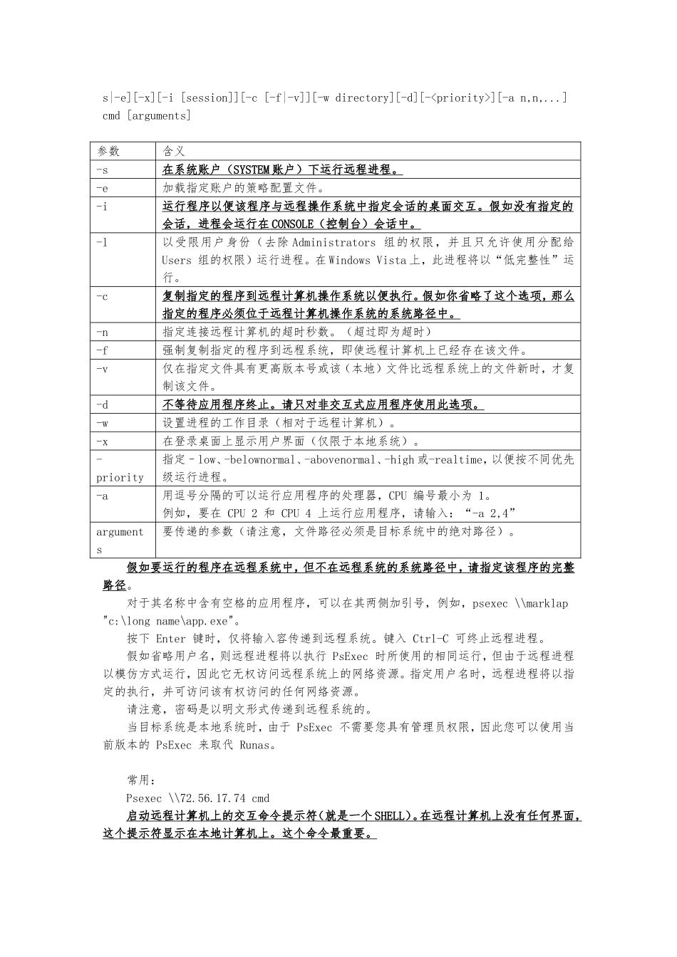 PSTools使用说明大全_第2页