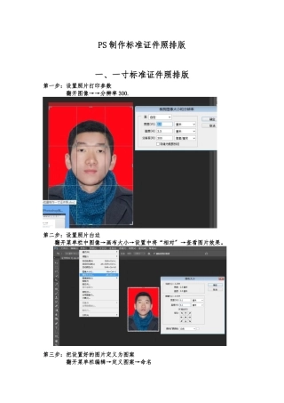 PS制作标准证件照排版