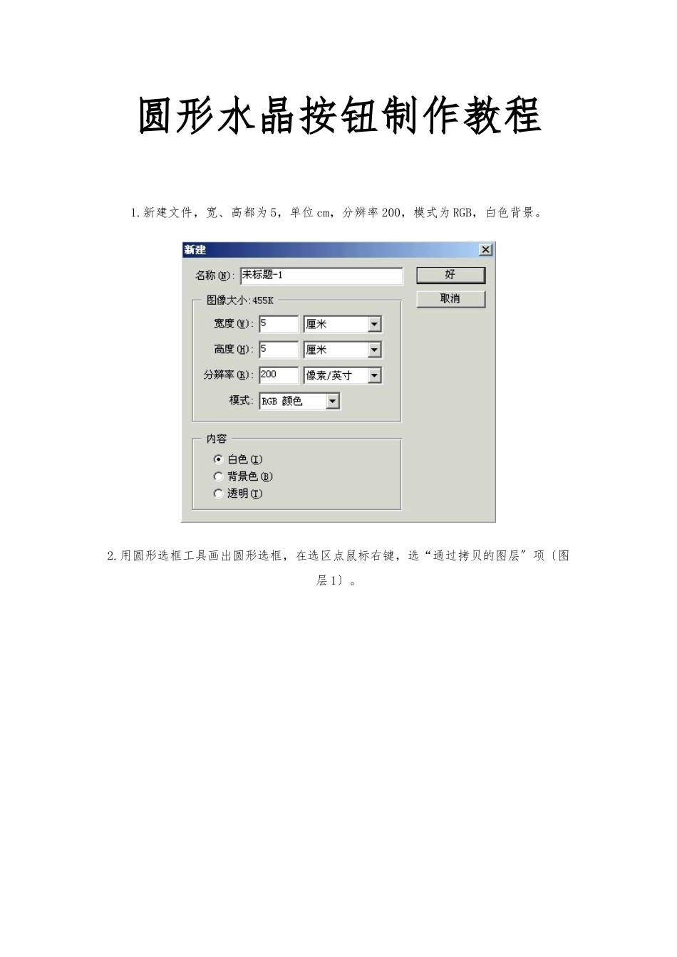 PS五种水晶按钮制作教程集合_第1页