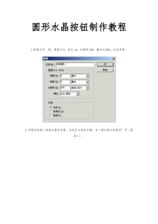 PS五种水晶按钮制作教程集合