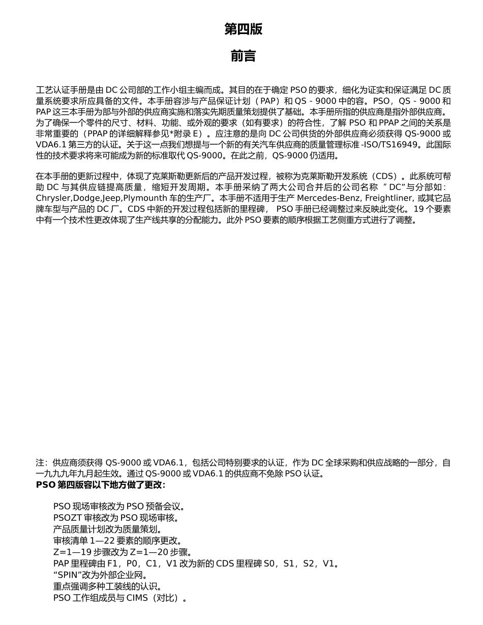 PSO工艺认证的实施手册范本_第3页