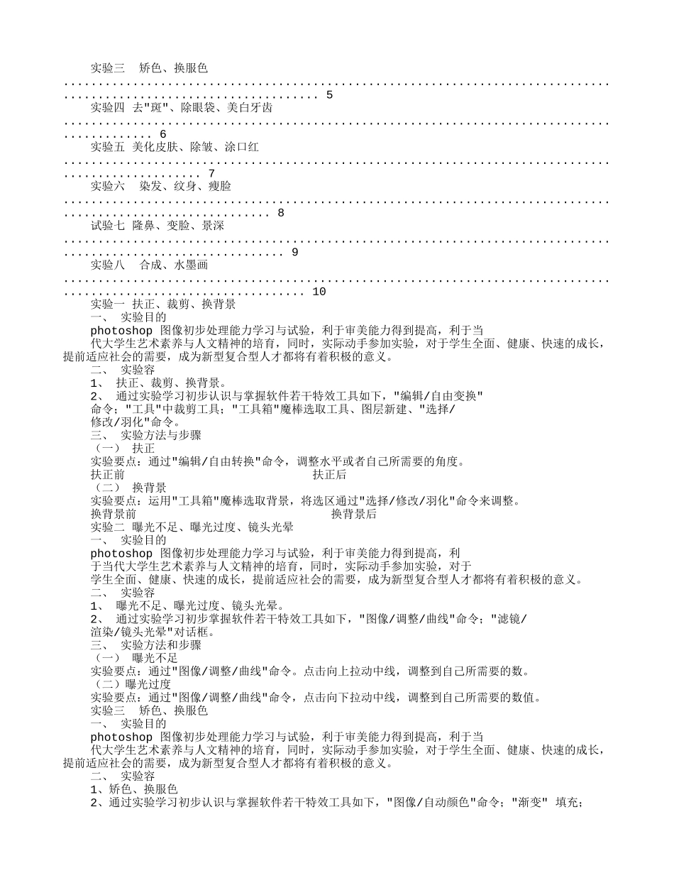 PS实验报告分析报告_第3页