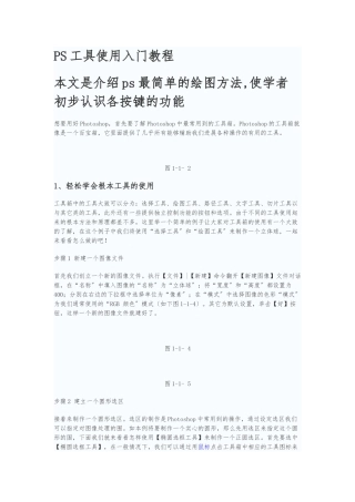 ps工具使用基础教程