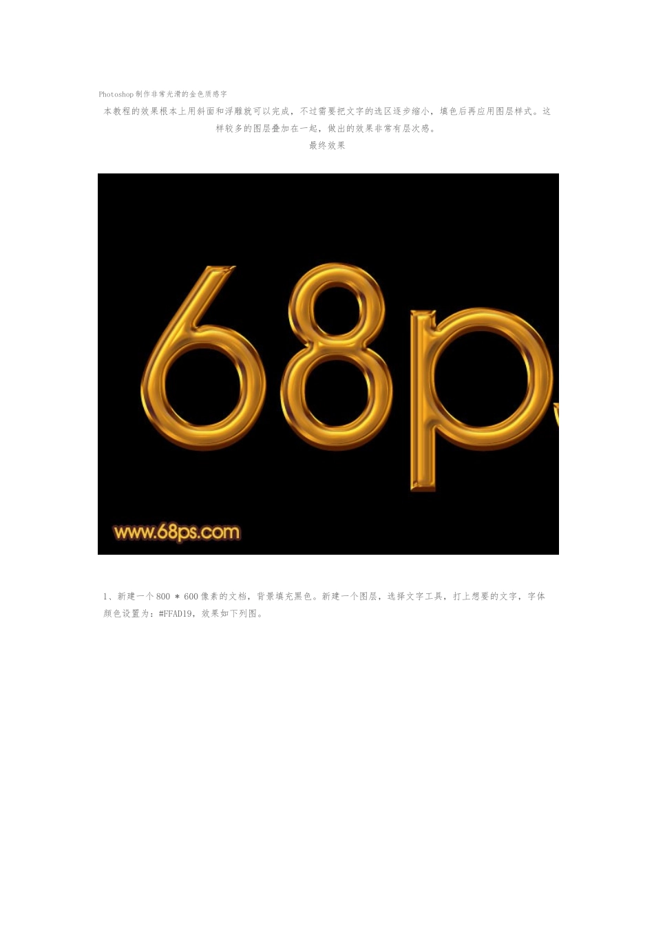 ps技巧-ps教程-ps字体处理效果-Photoshop制作非常光滑的金色质感字_第1页