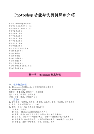 ps功能及快捷键详细介绍