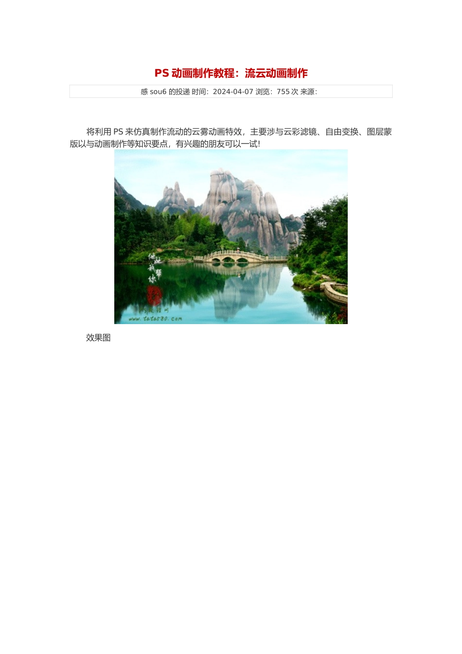 PS动画制作教程_第1页
