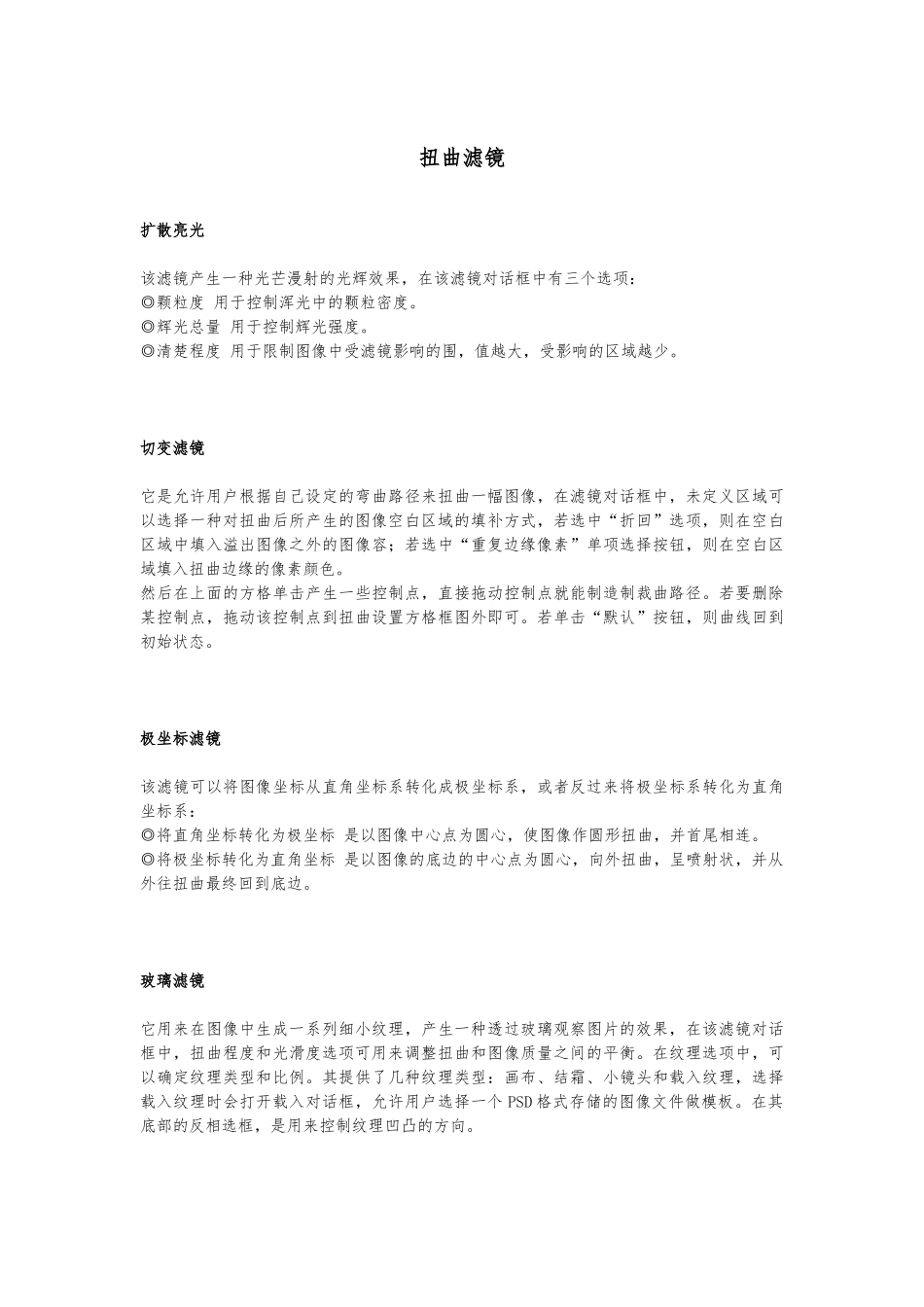 PS滤镜功能详细讲解_第3页