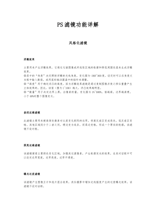 PS滤镜功能详细讲解