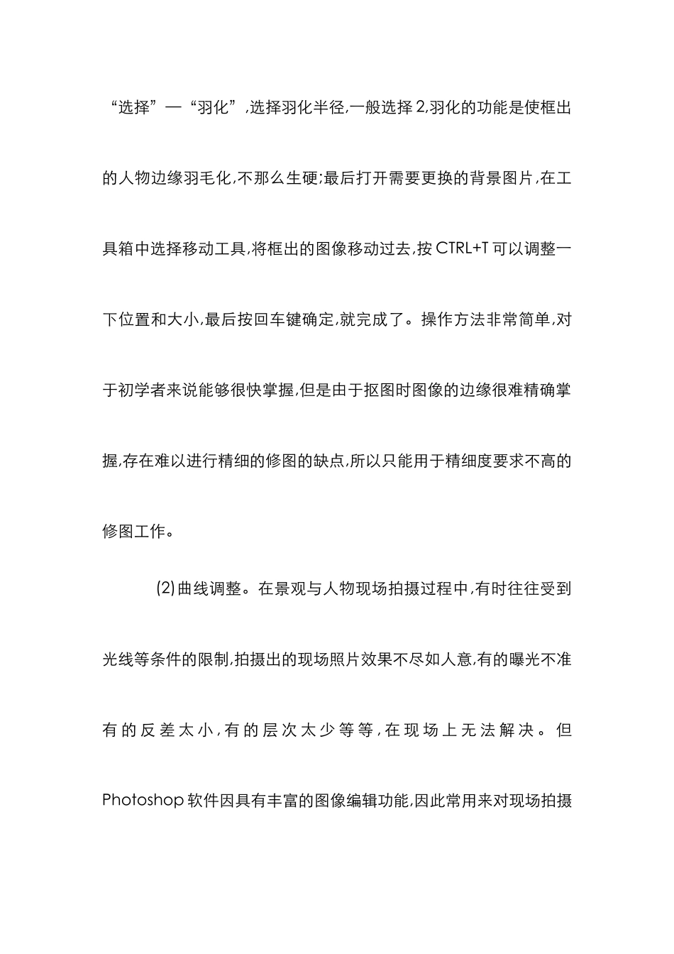 PS软件在商业平面设计中的应用_第2页