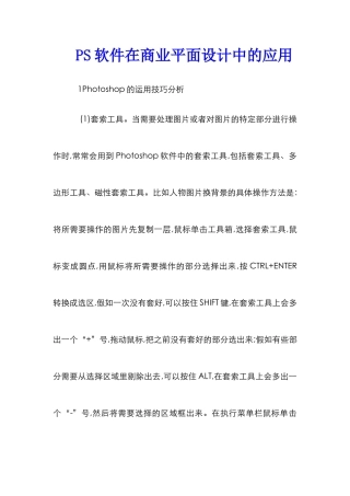 PS软件在商业平面设计中的应用
