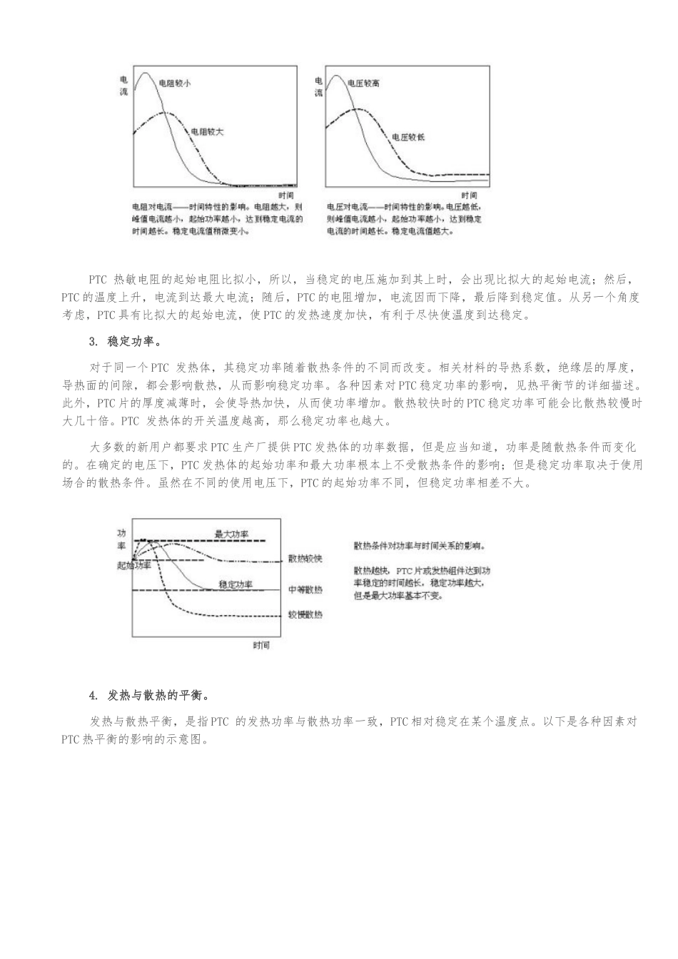 PTC特性与各种使用条件对PTC发热体的影响_第2页