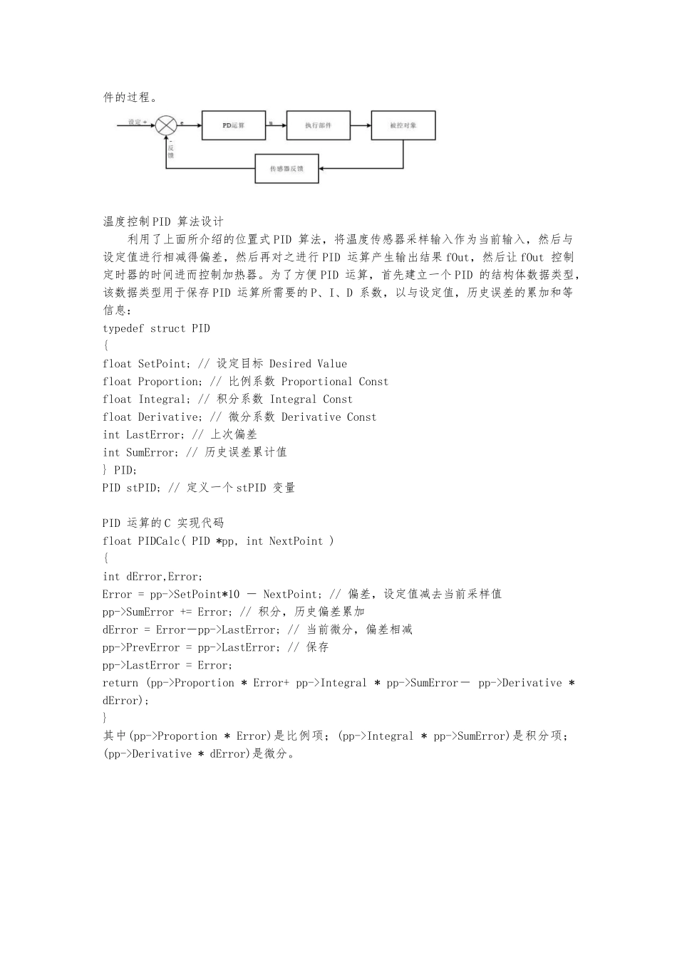 Pt100铂电阻测温电路_第3页
