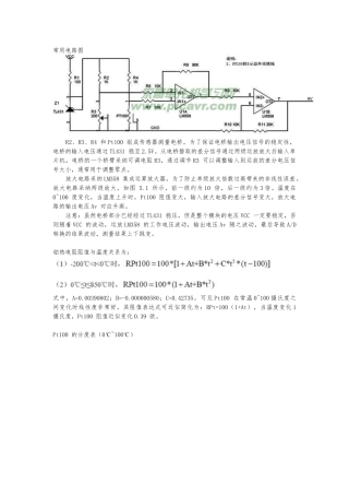 Pt100铂电阻测温电路
