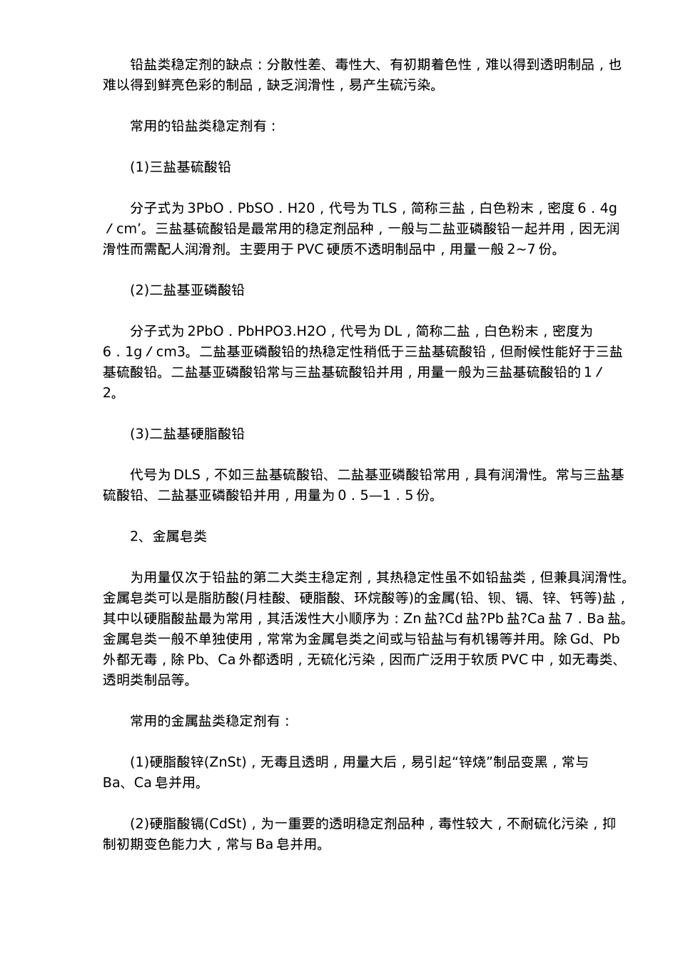 PVC型材配方设计与加工工艺_第3页