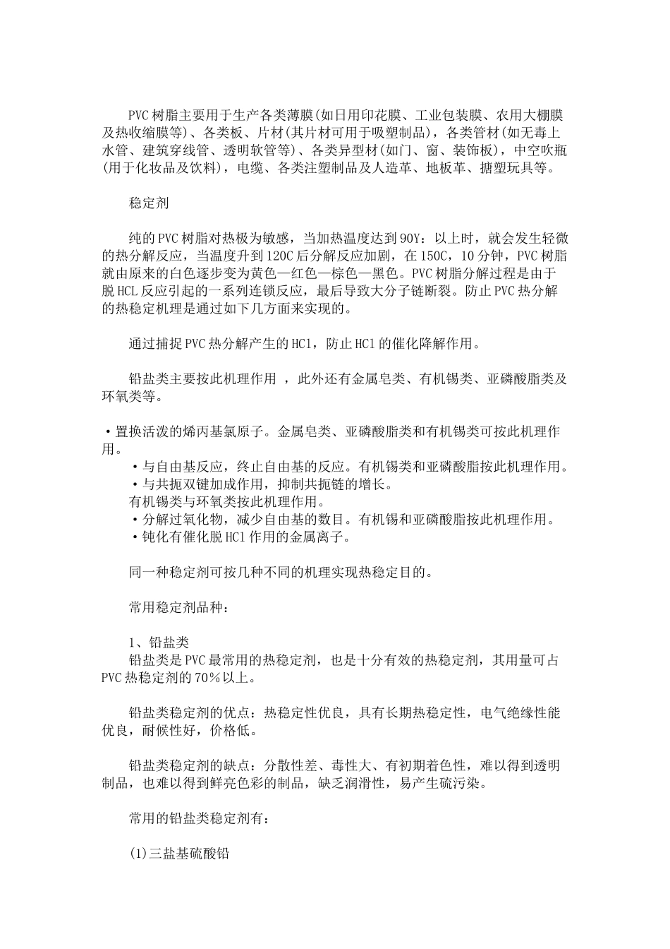 PVC型材配方设计与加工工艺_第2页